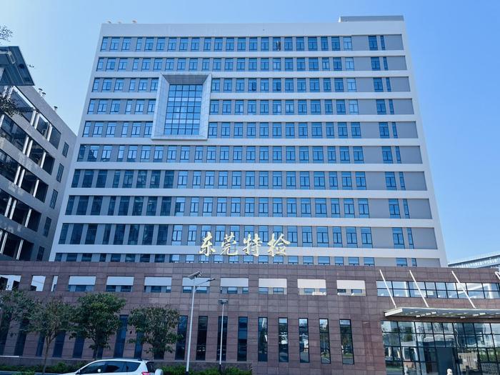 惠阳广东省特种设备检测研究院东莞检测院实验室设备及配套服务项目